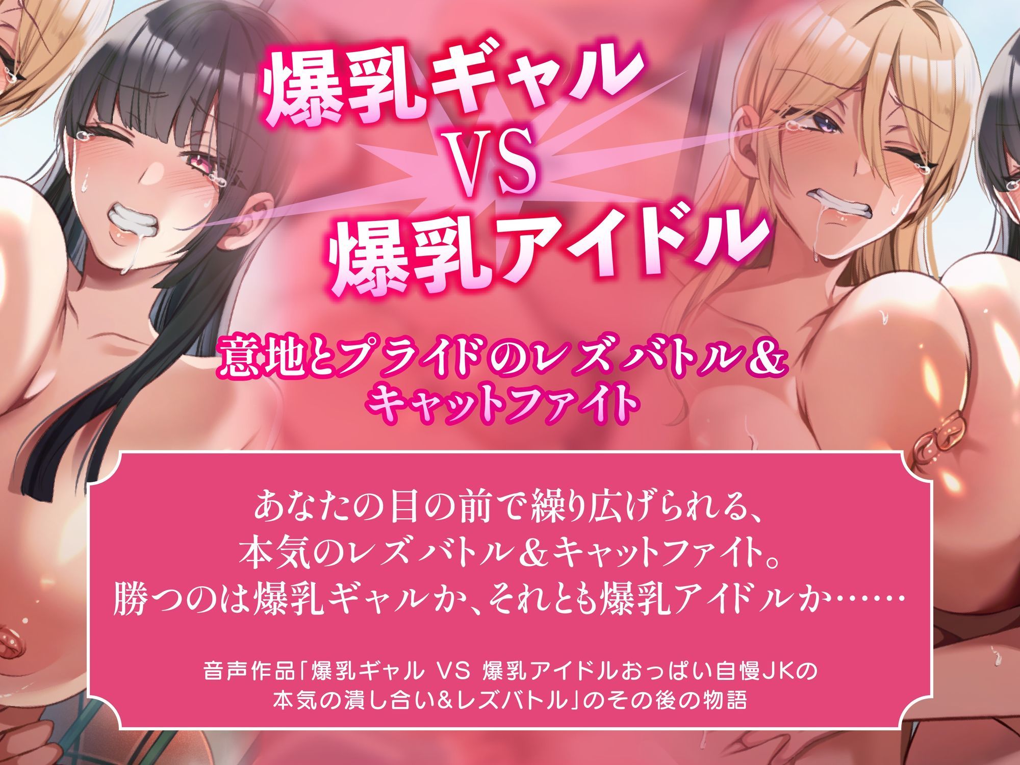 おっぱいバトルパーティ 爆乳美女たちのレズバトル＆キャットファイト - サンプル画像 2