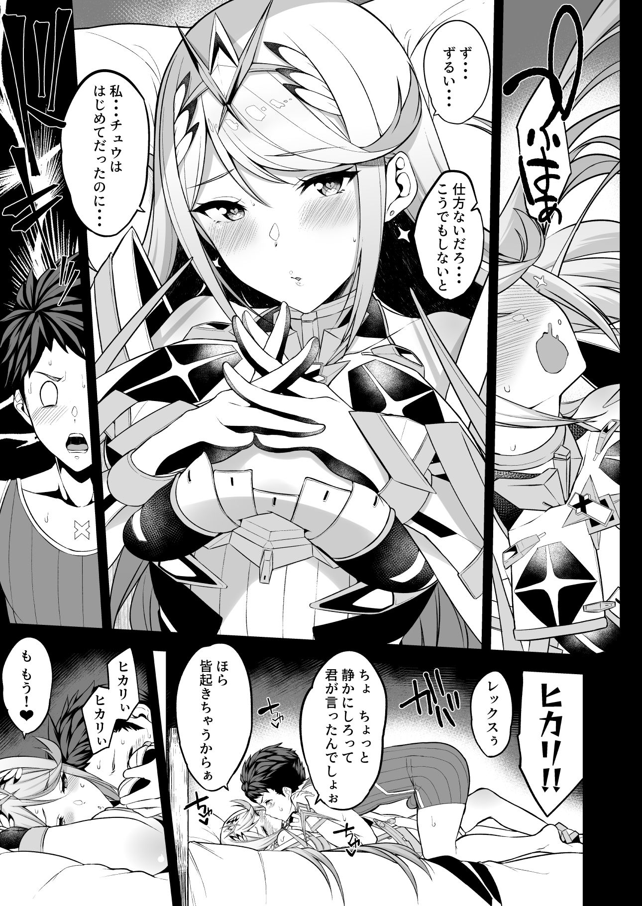 ヒカリあれ - サンプル画像 2