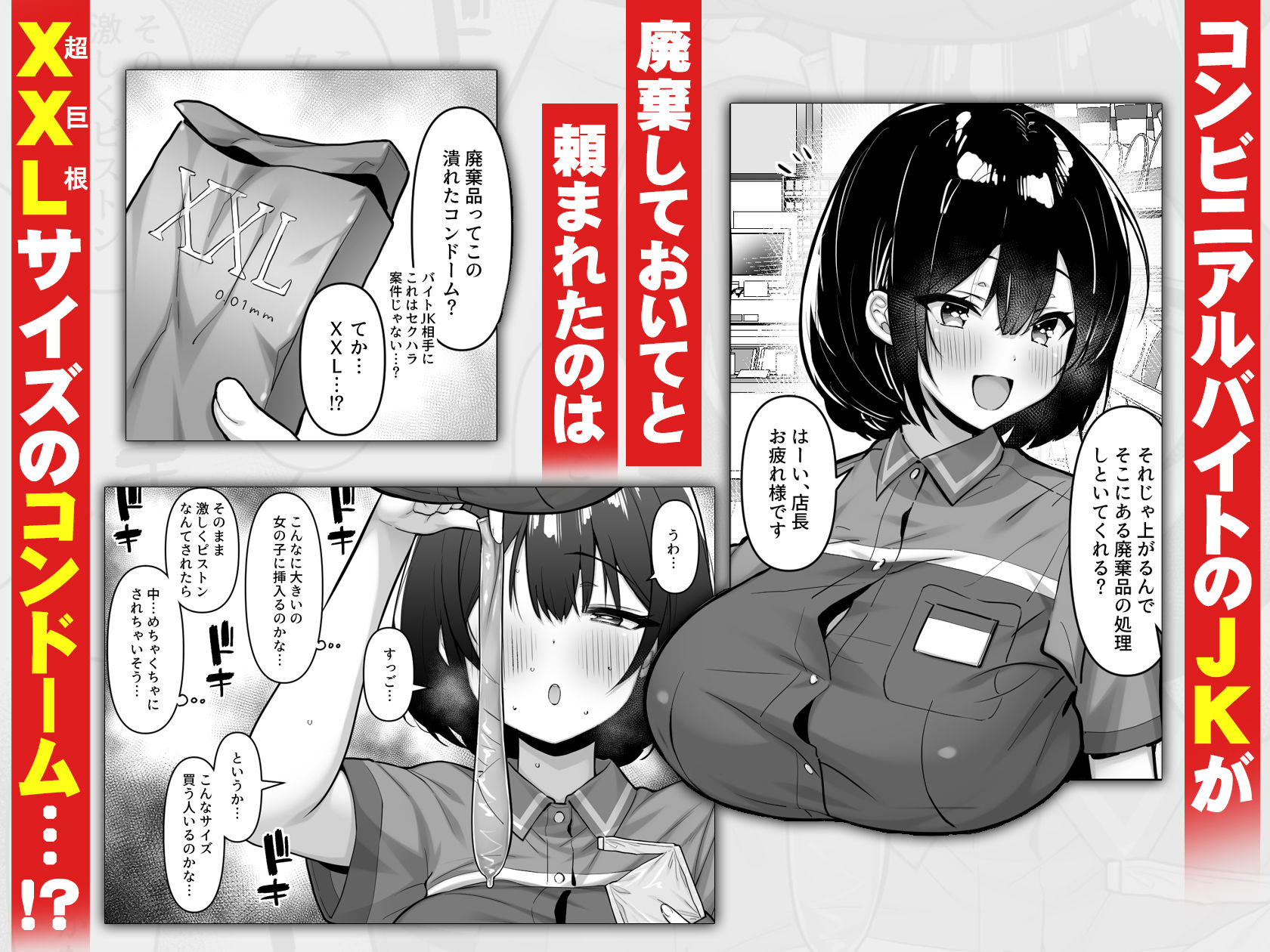 コンビニのバイトJKはXXLサイズのコンドームを買うお客さんが気になって仕方ない - サンプル画像 1