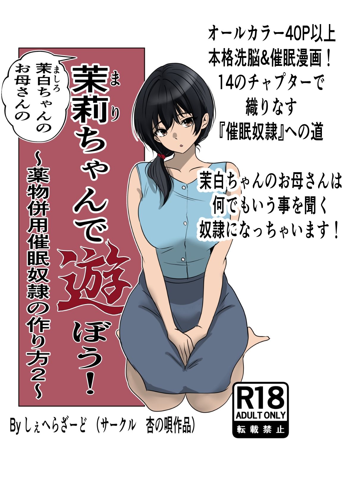 茉白ちゃんのお母さんの茉莉ちゃんで遊ぼう！〜●物併用催●奴●の作り方2〜 - サンプル画像 1