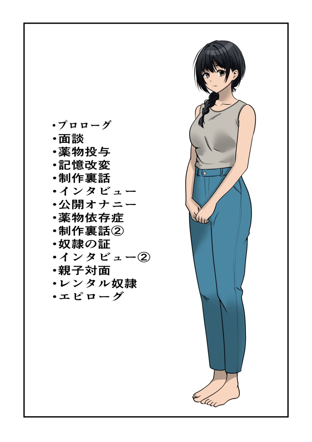 茉白ちゃんのお母さんの茉莉ちゃんで遊ぼう！〜●物併用催●奴●の作り方2〜 - サンプル画像 2