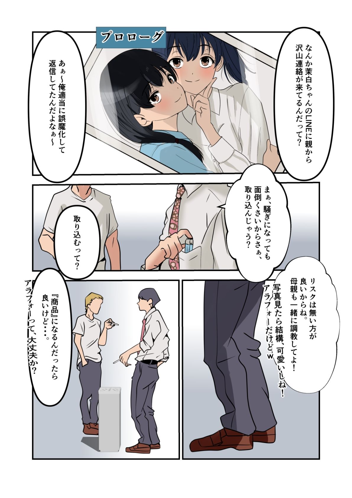 茉白ちゃんのお母さんの茉莉ちゃんで遊ぼう！〜●物併用催●奴●の作り方2〜 - サンプル画像 3