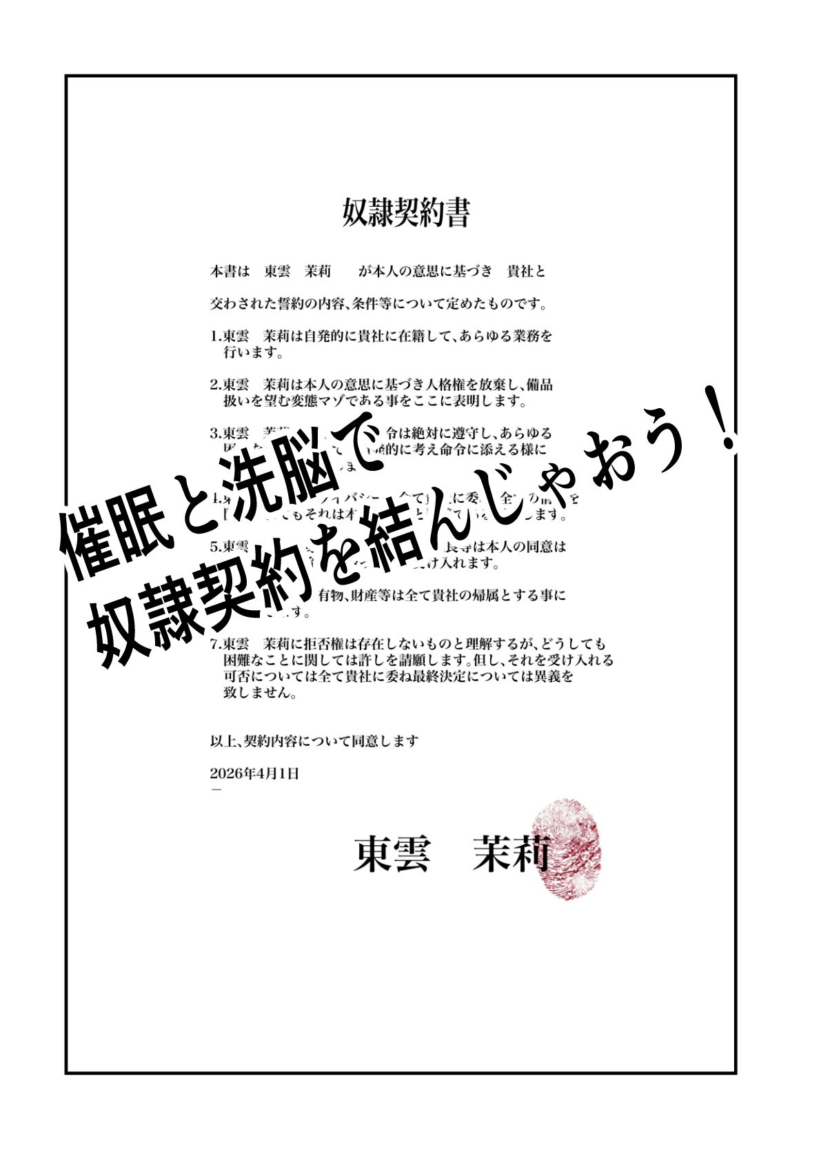 茉白ちゃんのお母さんの茉莉ちゃんで遊ぼう！〜●物併用催●奴●の作り方2〜 - サンプル画像 5