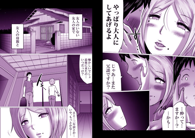 久々に会った友母が、僕を大人にしてくれた夜。 - サンプル画像 4