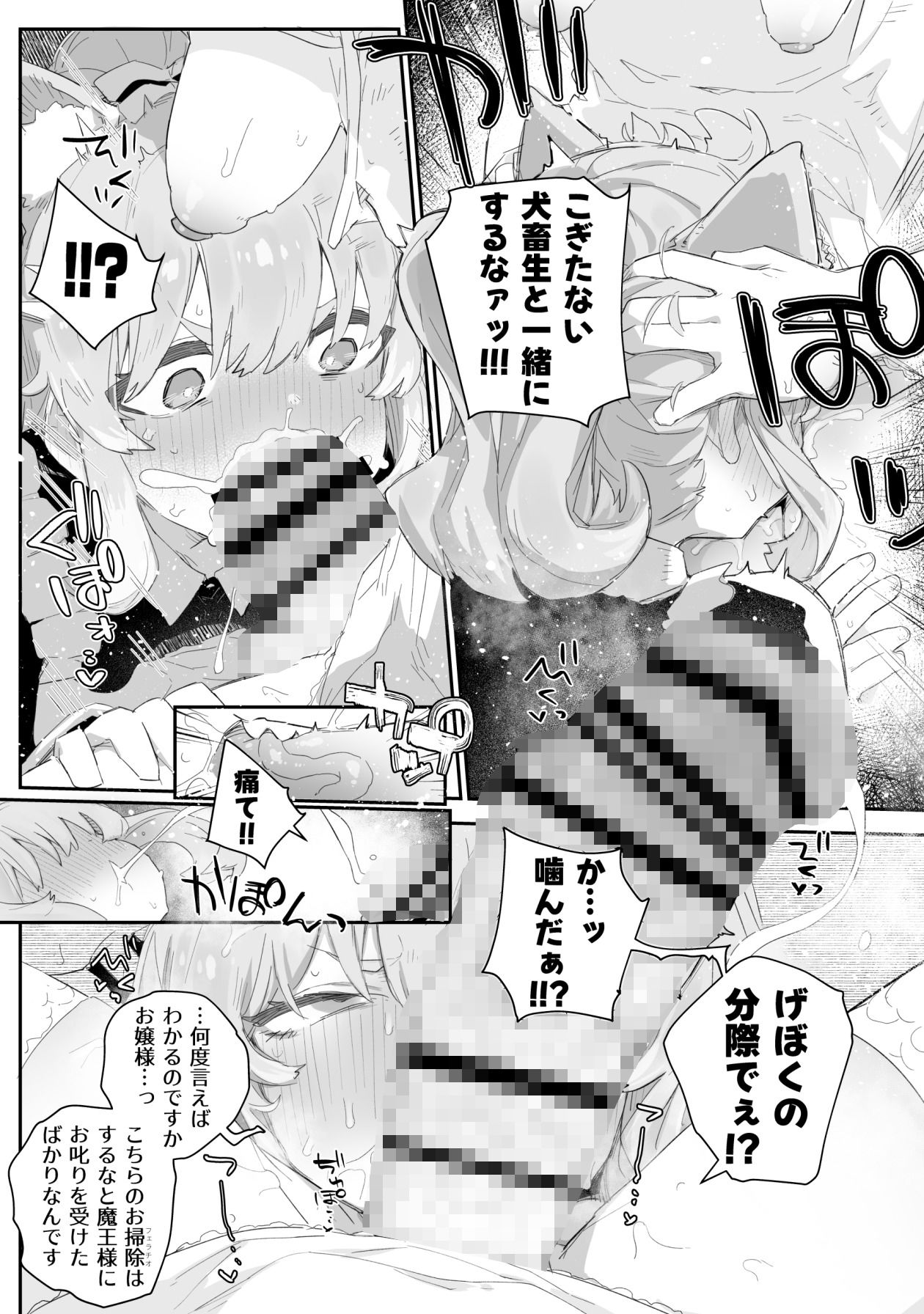 極太魔族のふたなりお嬢様、オナホメイドに無表情で金玉転がされてたまるか！ごちゃごちゃうるせえ奴は子宮ド突けばはい終わり！！〜シコシコびゅっときてホホイのホイ編〜 - サンプル画像 2