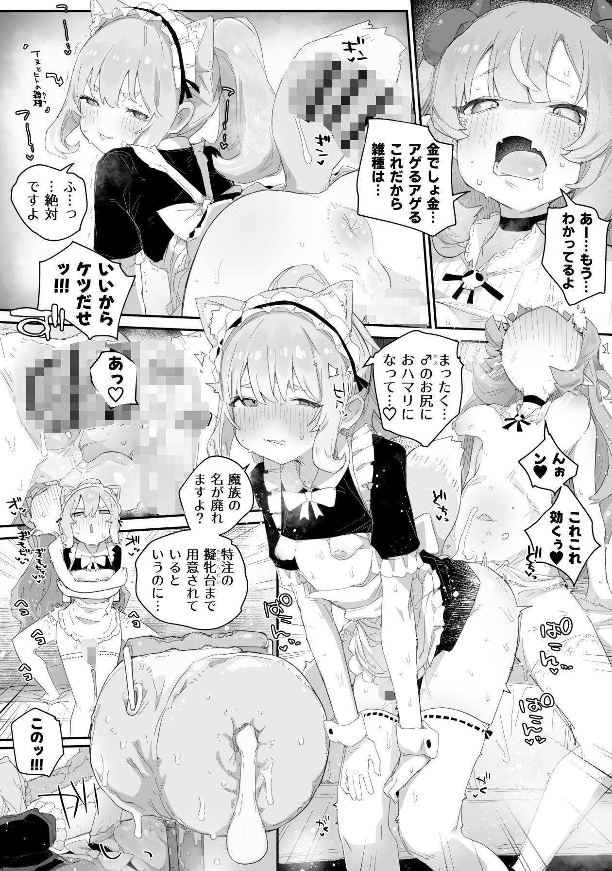 極太魔族のふたなりお嬢様、オナホメイドに無表情で金玉転がされてたまるか！ごちゃごちゃうるせえ奴は子宮ド突けばはい終わり！！〜シコシコびゅっときてホホイのホイ編〜 - サンプル画像 3