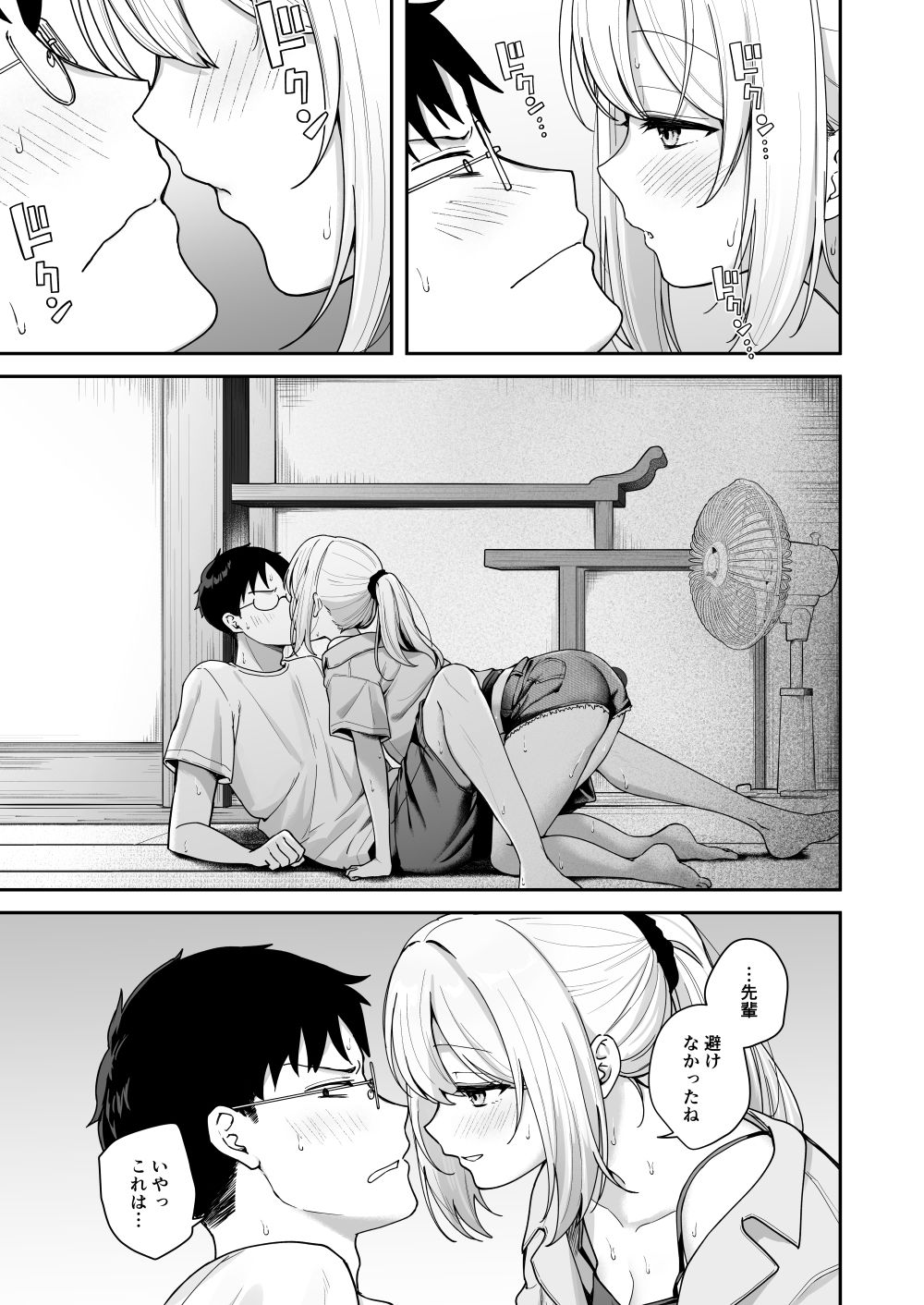 ダウナーギャルに懐かれてエッチな夏休みを過ごす話 - サンプル画像 7