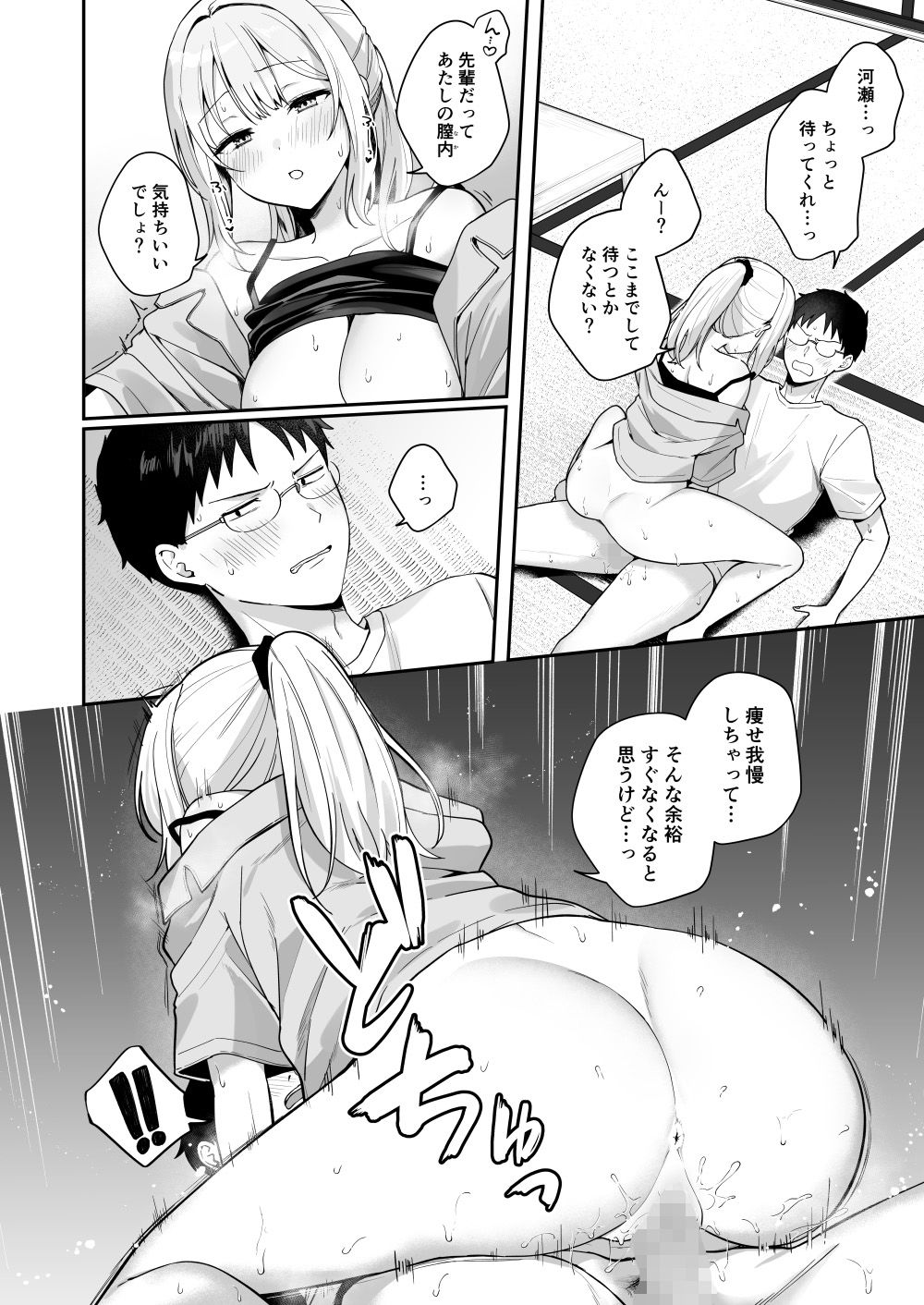 ダウナーギャルに懐かれてエッチな夏休みを過ごす話 - サンプル画像 10