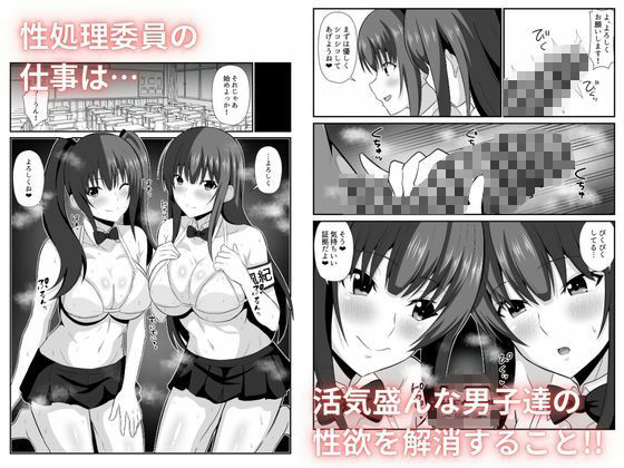 性処理（オナホ）委員会！ - サンプル画像 2