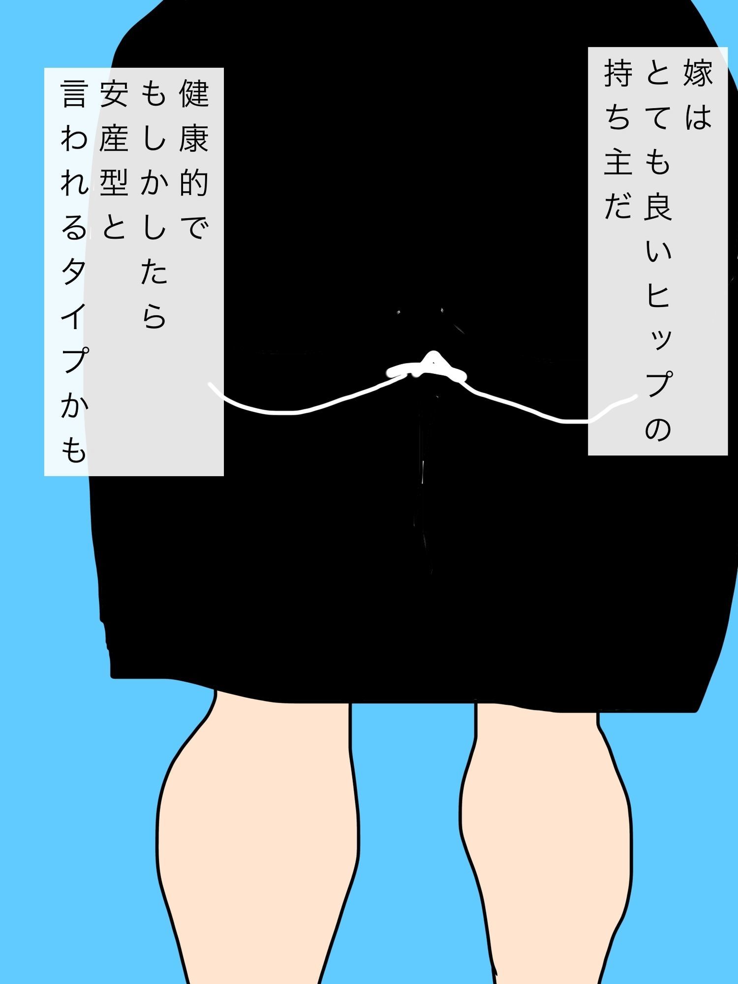 嫁のヒップが職場男性たちに狙われたなら困るけど興奮もしちゃうなぁ - サンプル画像 1