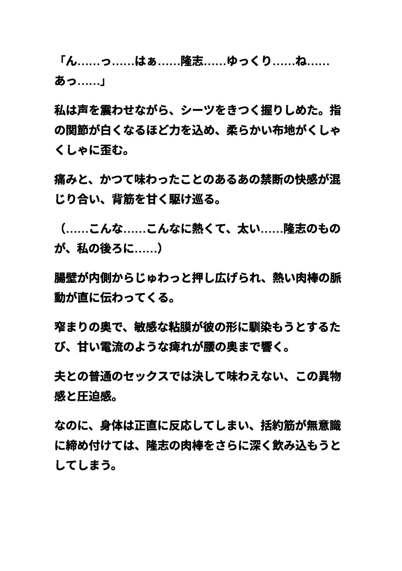 清楚な母親＜始まり＞〜夕暮れに、息子の熱い肉棒を後孔で飲み込んで〜 - サンプル画像 2