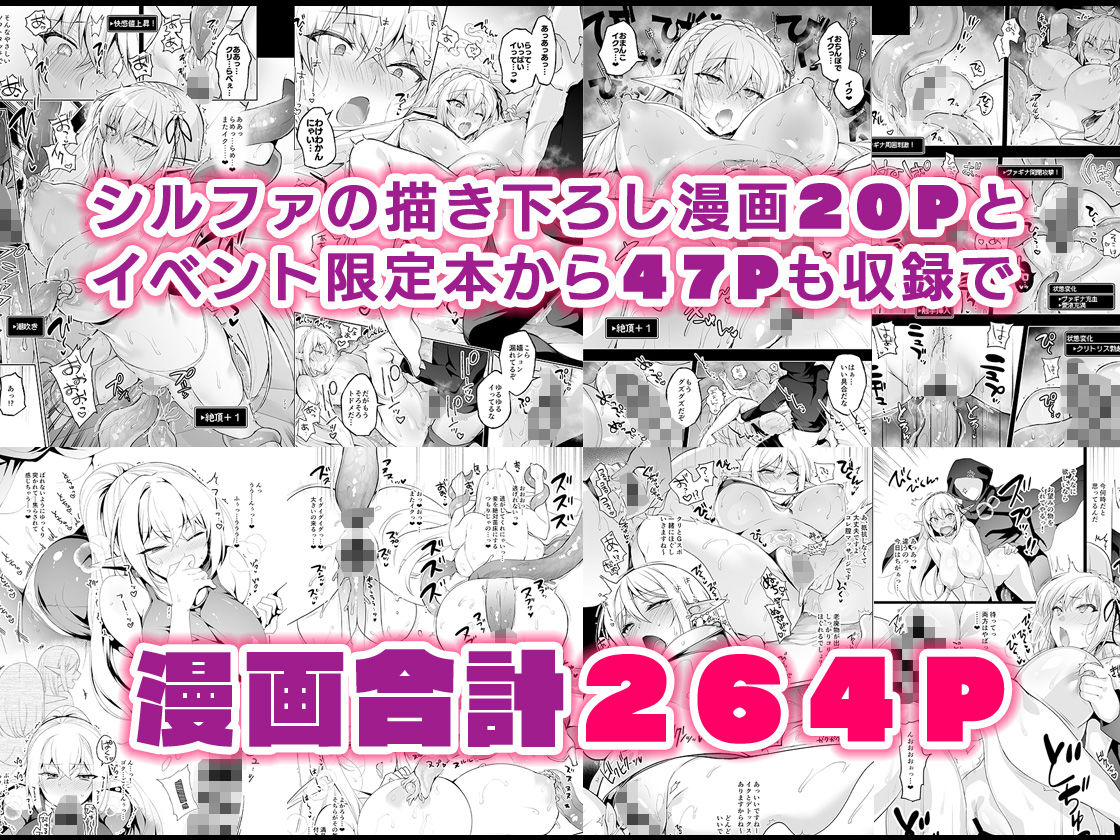 エルフに淫紋を付ける本 LEVEL:5〜8 総集編 - サンプル画像 10