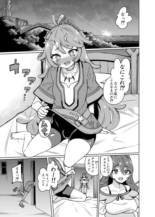 テラちゃんにお？ん？ん生えちゃった！！ - サンプル画像 1