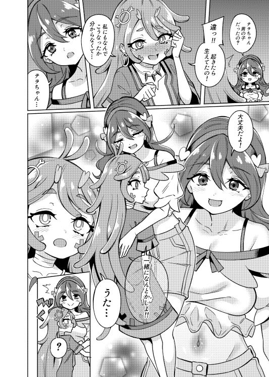 テラちゃんにお？ん？ん生えちゃった！！ - サンプル画像 2