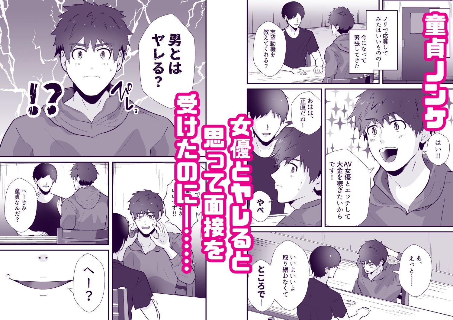 童貞ノンケ、AV堕ち（はーと）男のチンポに抗えない（はーと） - サンプル画像 1