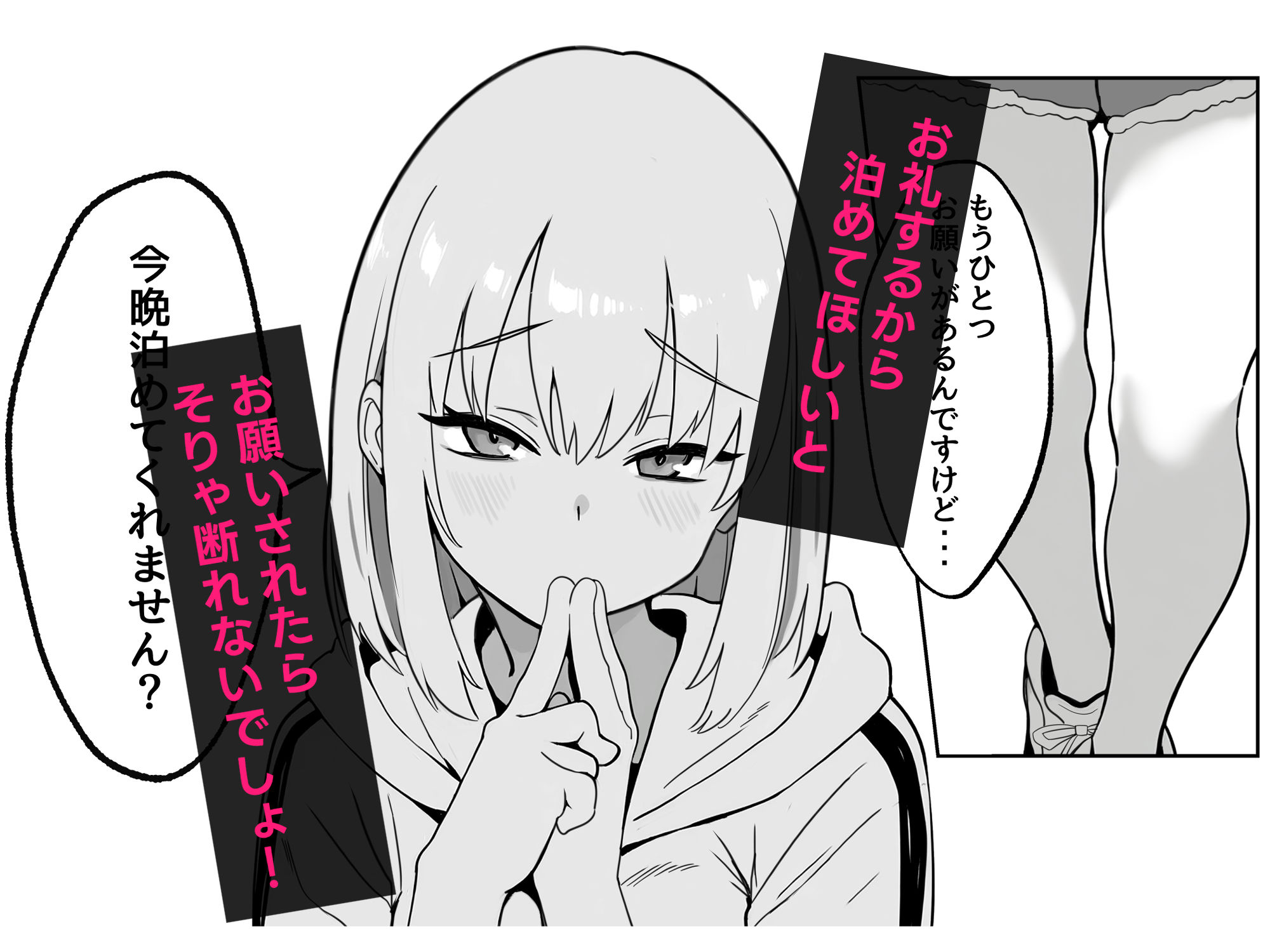 おにーさんお礼に××してあげます - サンプル画像 2