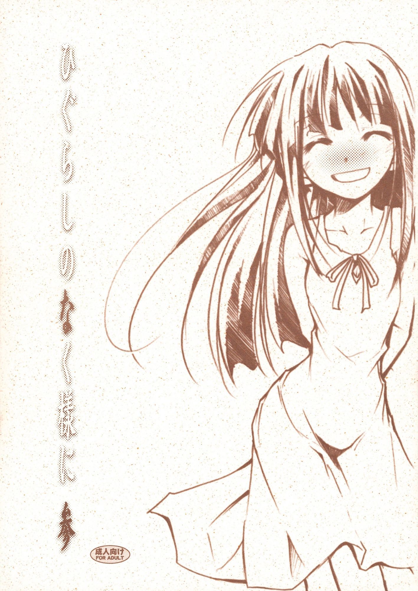 ひぐらしの鳴く様に 全集 - サンプル画像 8