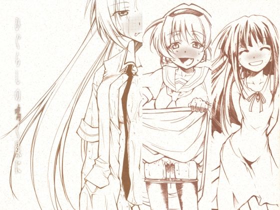 ひぐらしの鳴く様に 全集