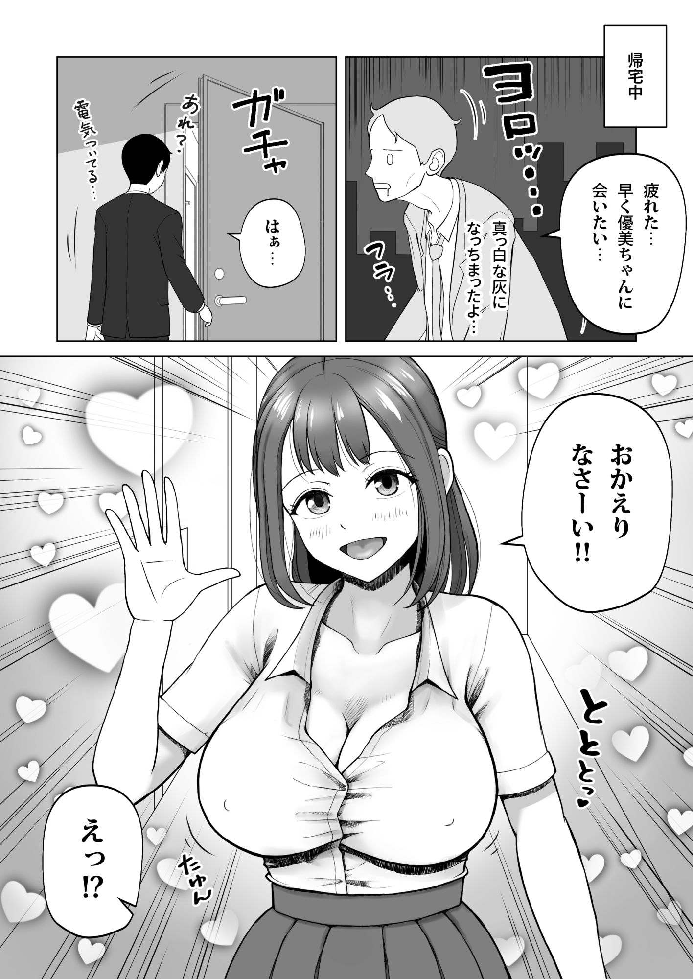 元ラブドールなので、Hだけは得意です！大切にしてたドールが俺の事を好きすぎる件 - サンプル画像 1