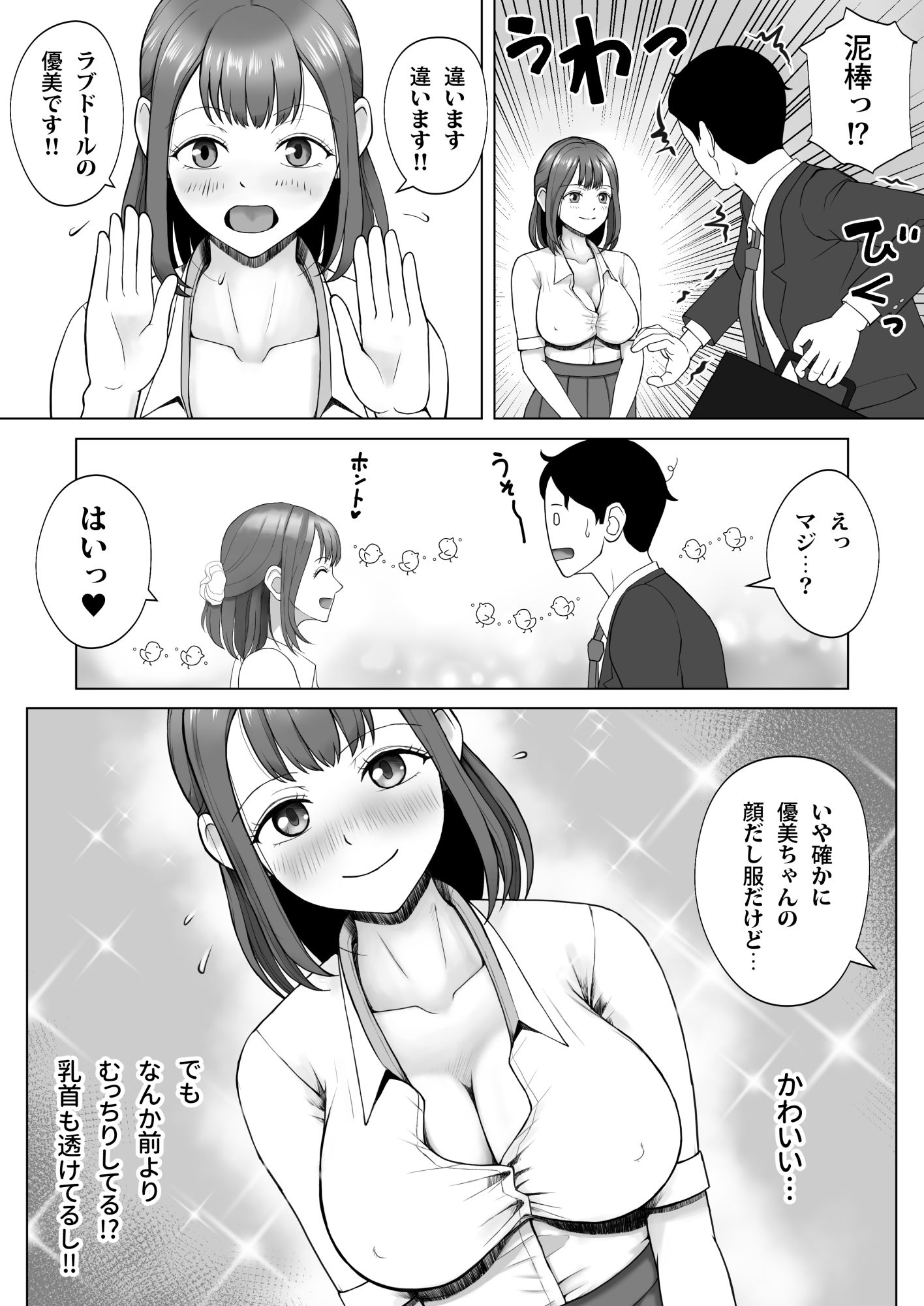 元ラブドールなので、Hだけは得意です！大切にしてたドールが俺の事を好きすぎる件 - サンプル画像 2