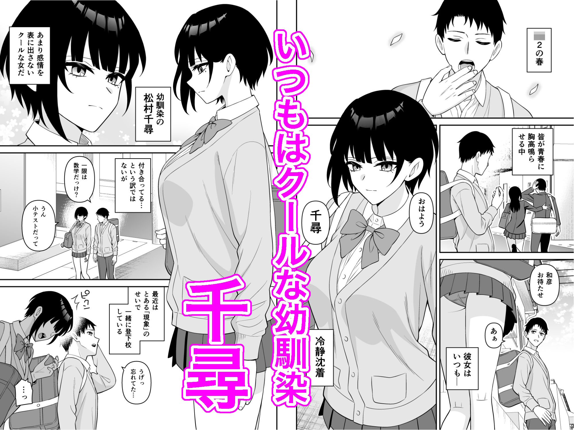 クール系幼馴染は突然発情してところ構わずセックスをする - サンプル画像 1