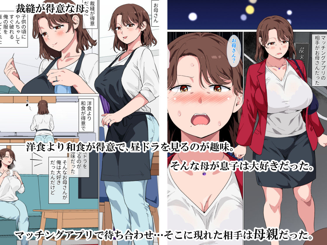 マッチングアプリの相手が母親でした - サンプル画像 1