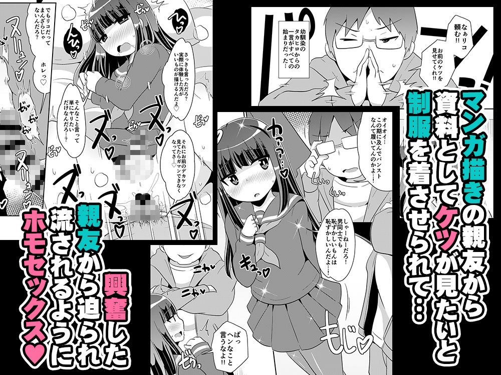 幼馴染♂とホモしちゃい隊 - サンプル画像 7