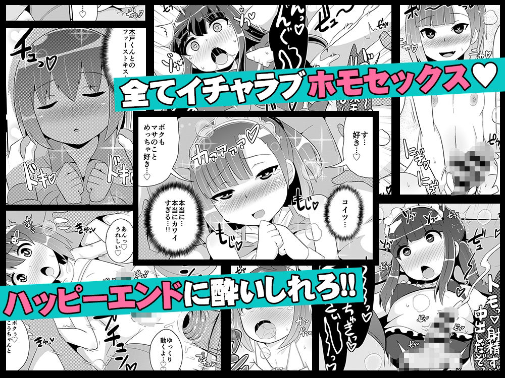 幼馴染♂とホモしちゃい隊 - サンプル画像 10