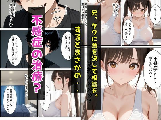 不感症の巨乳妹を治療？ガチ惚れされてイチャラブセックスした話 - サンプル画像 4