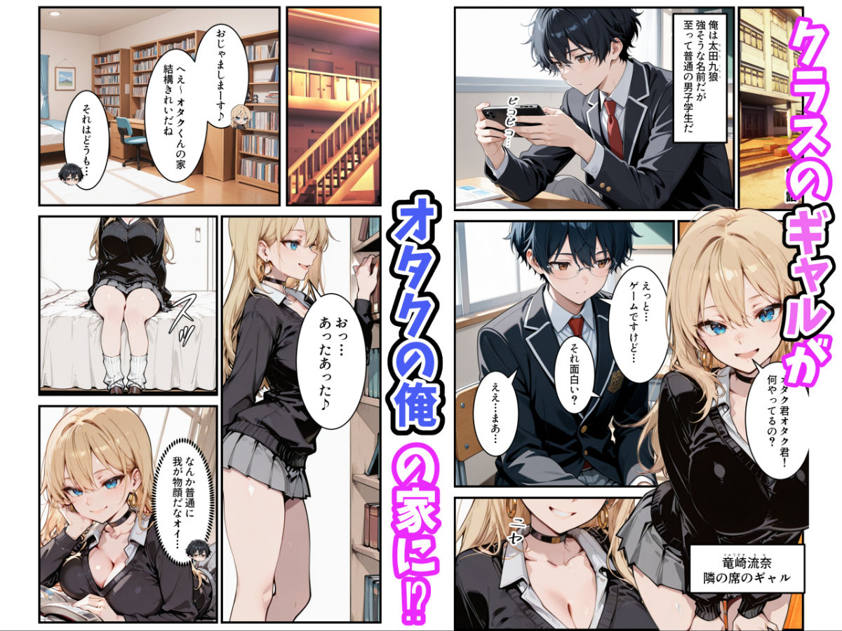 オタクの俺がギャルたちの入り浸りハーレムを作る話 - サンプル画像 1