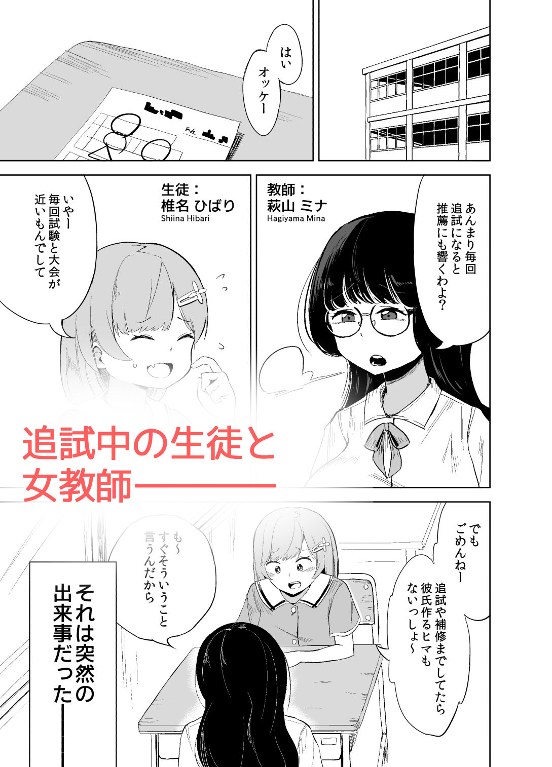 突然ちんぽが生えたんだもの教え子レ●プも仕方ないわよね！ - サンプル画像 1