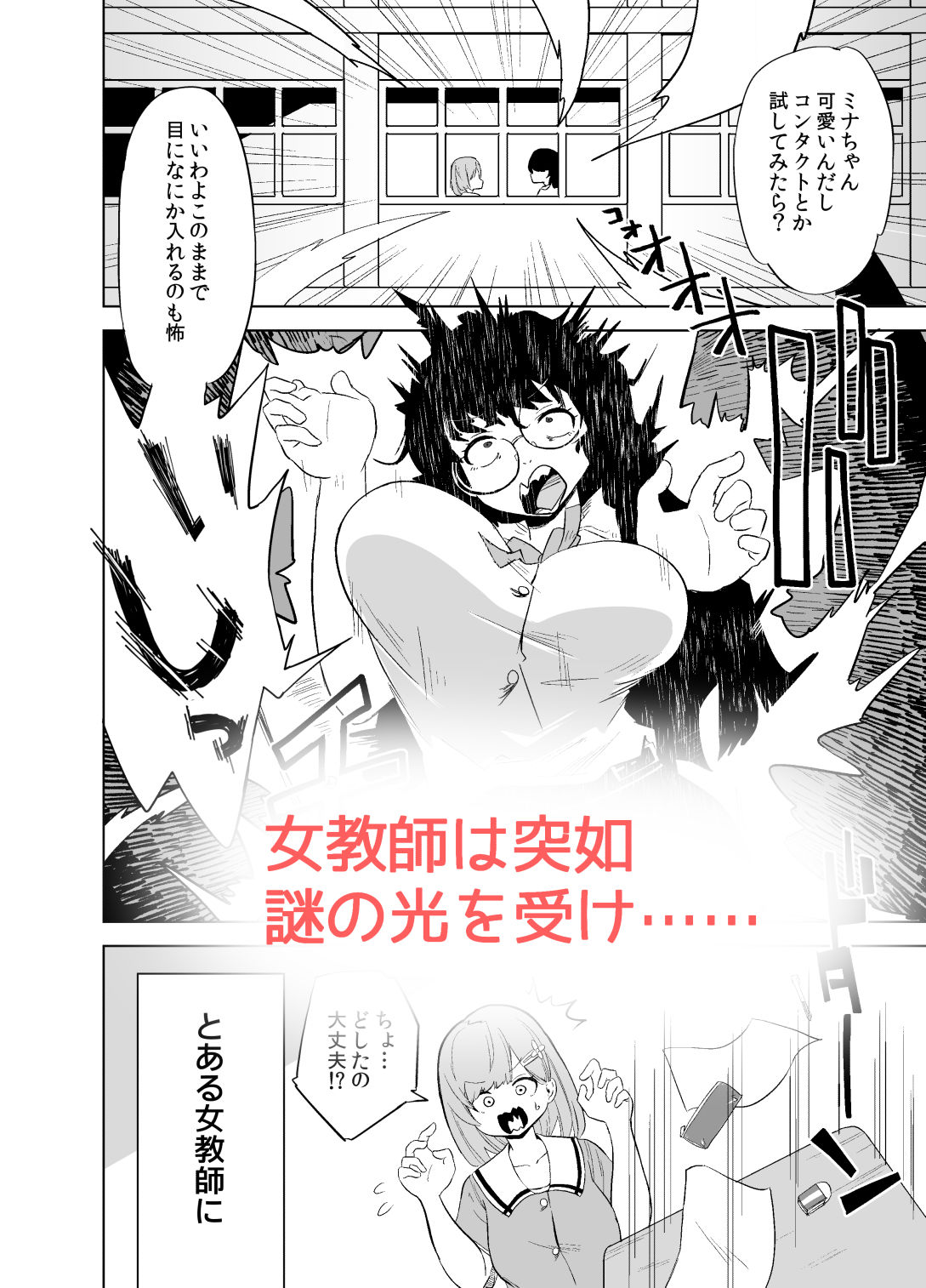 突然ちんぽが生えたんだもの教え子レ●プも仕方ないわよね！ - サンプル画像 2