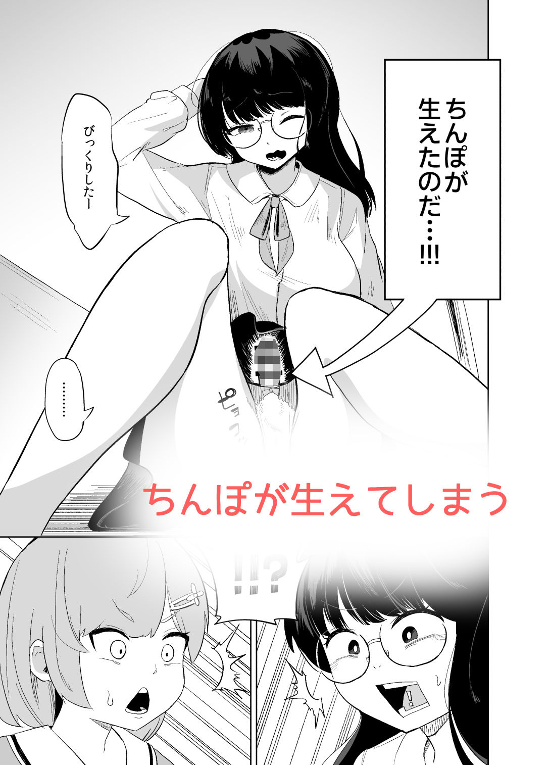 突然ちんぽが生えたんだもの教え子レ●プも仕方ないわよね！ - サンプル画像 3