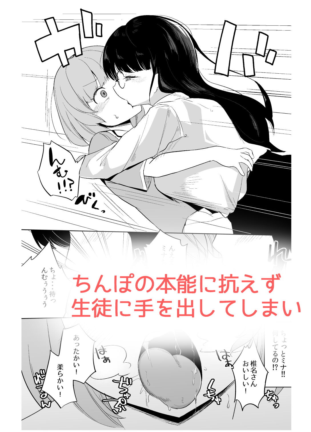 突然ちんぽが生えたんだもの教え子レ●プも仕方ないわよね！ - サンプル画像 4