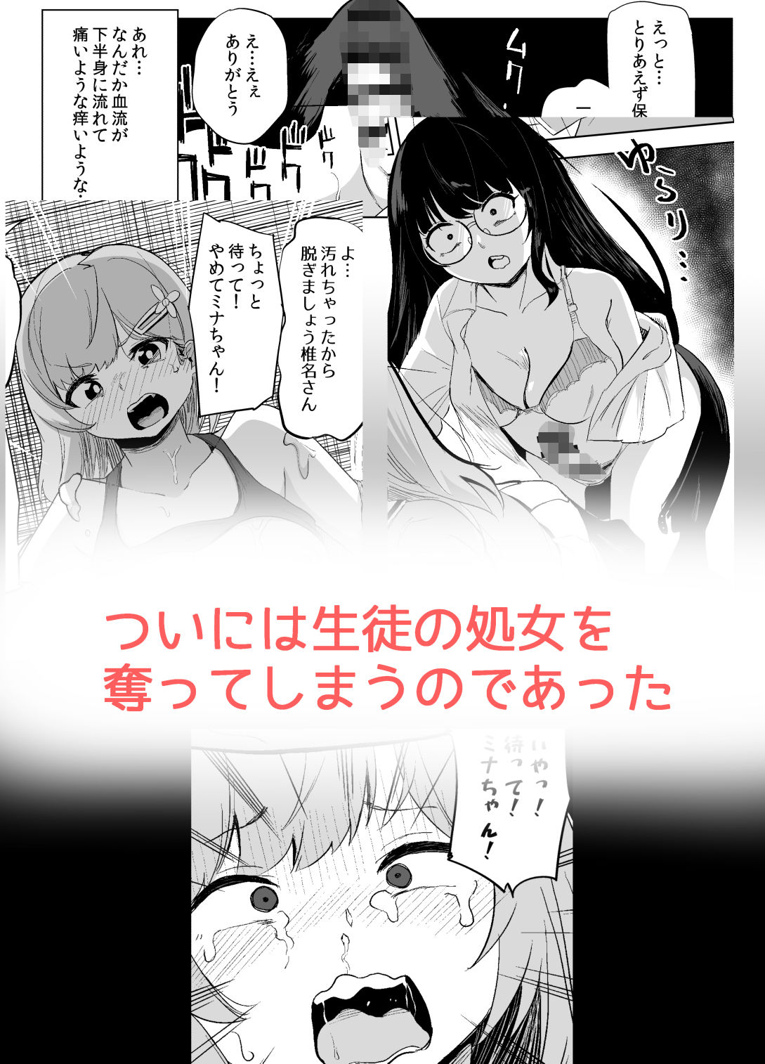 突然ちんぽが生えたんだもの教え子レ●プも仕方ないわよね！ - サンプル画像 5