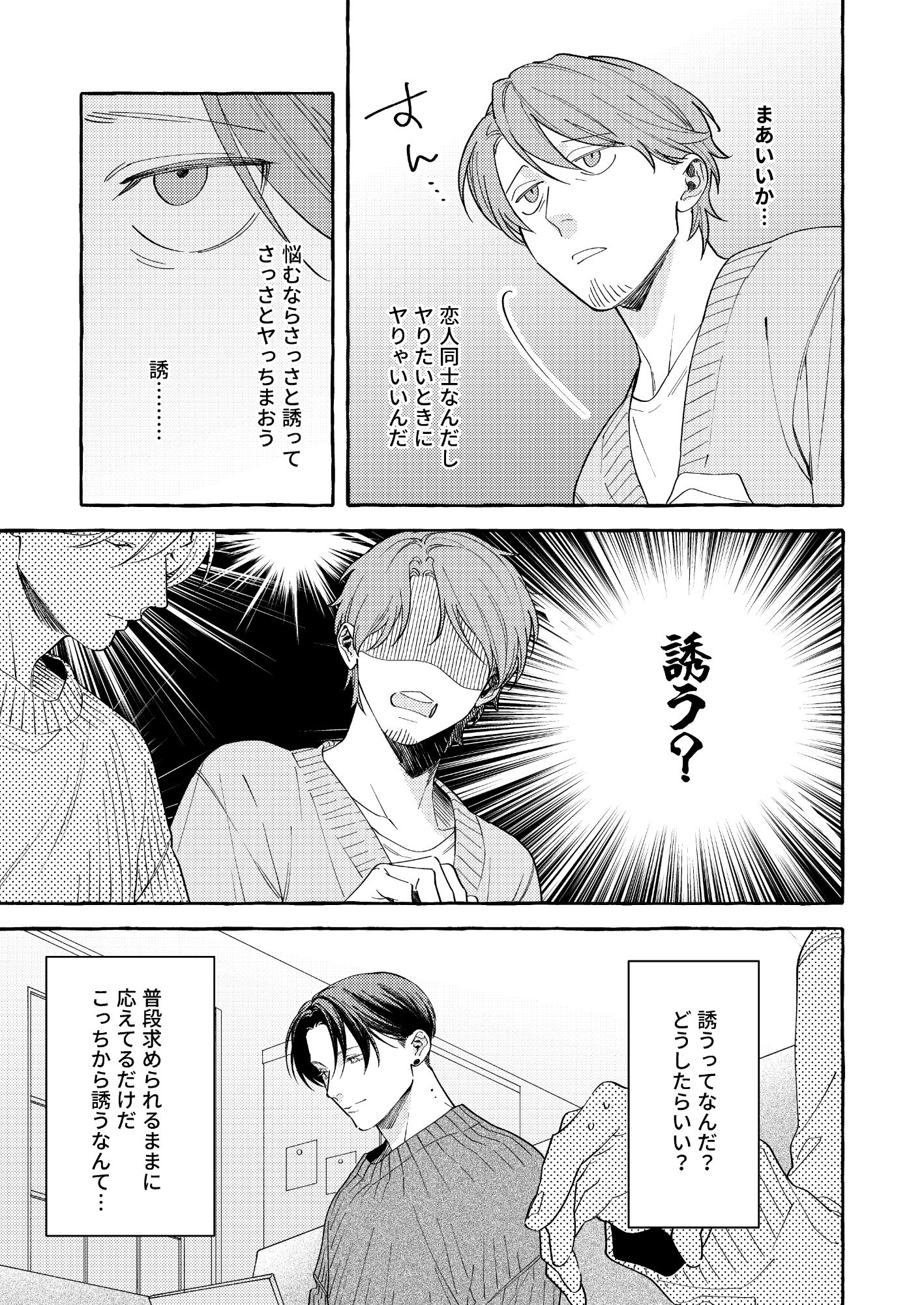 欲しいって言って！ - サンプル画像 3