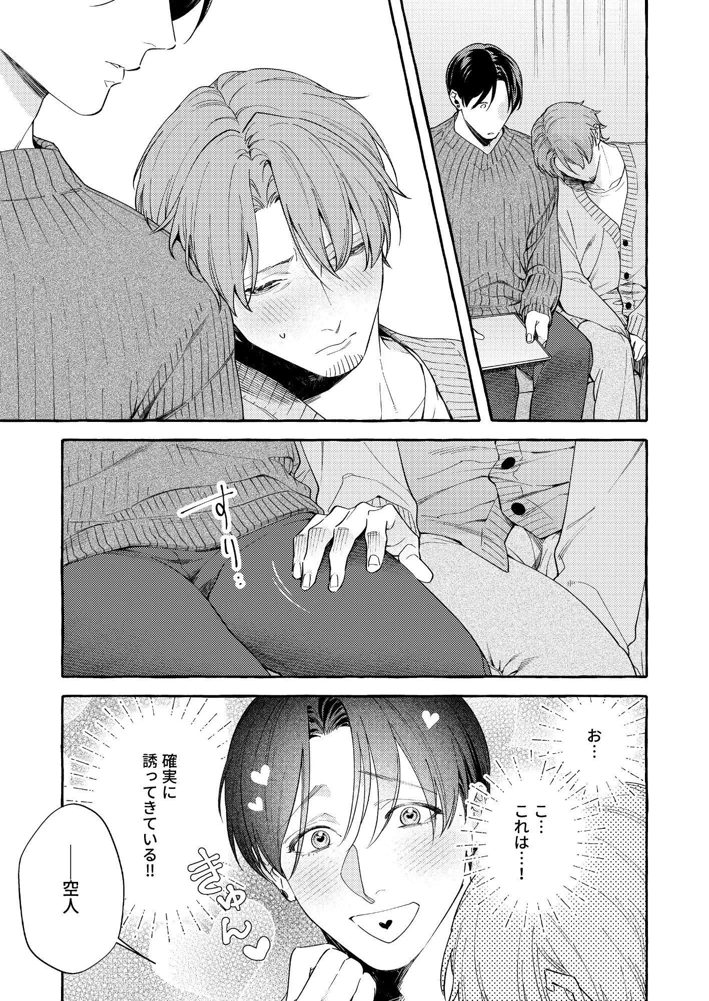 欲しいって言って！ - サンプル画像 5