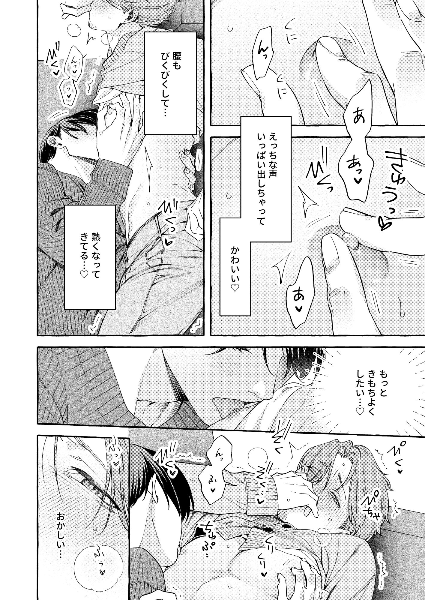 欲しいって言って！ - サンプル画像 6