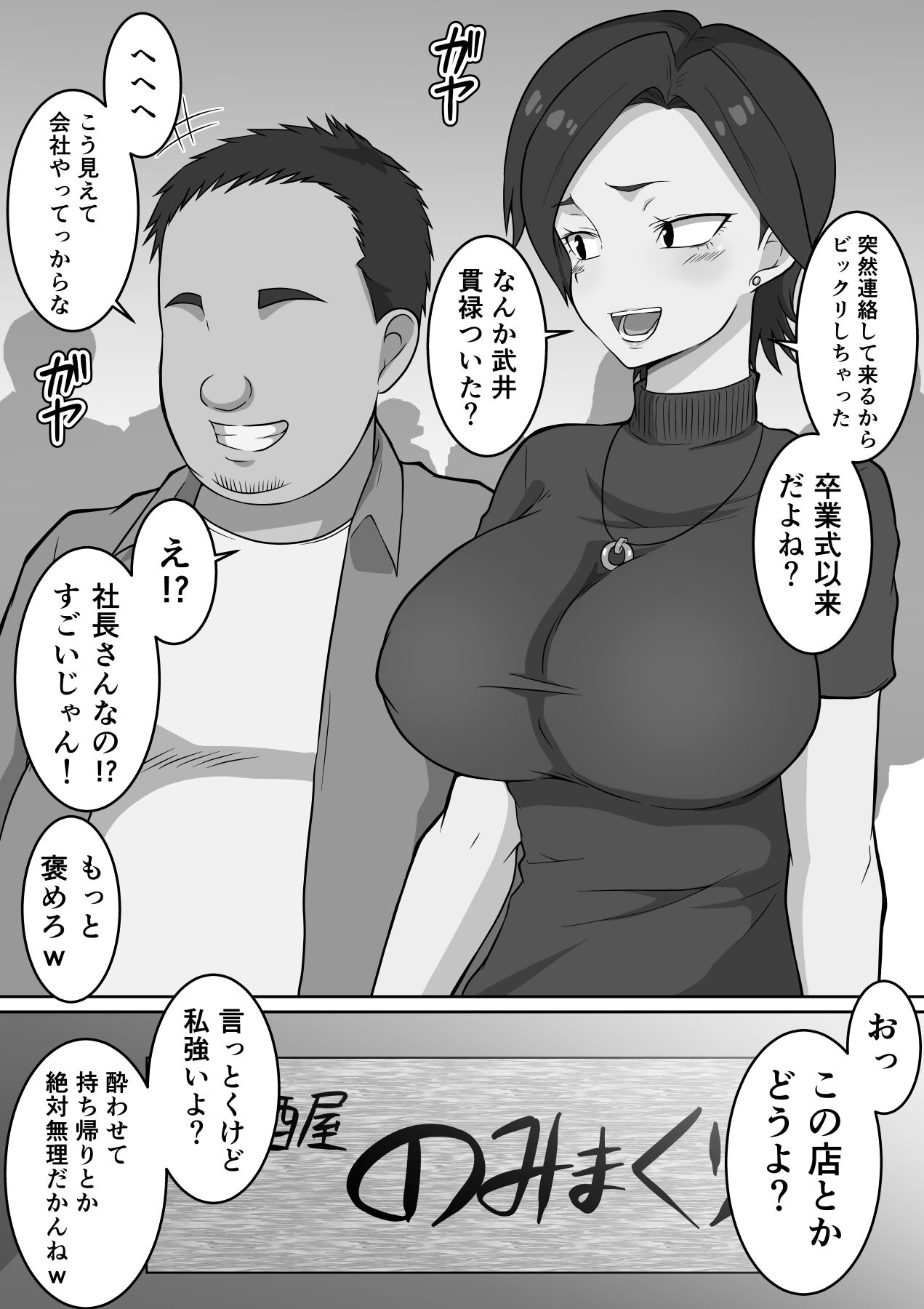 【モノクロ版】私、今から不倫します  〜17年ぶりに再会した同級生と濃厚セックスしてしまう巨乳妻〜 - サンプル画像 7
