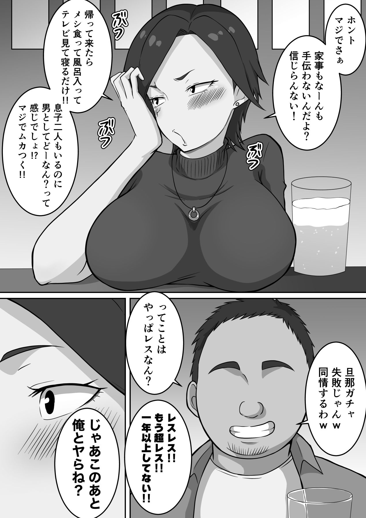 【モノクロ版】私、今から不倫します  〜17年ぶりに再会した同級生と濃厚セックスしてしまう巨乳妻〜 - サンプル画像 8