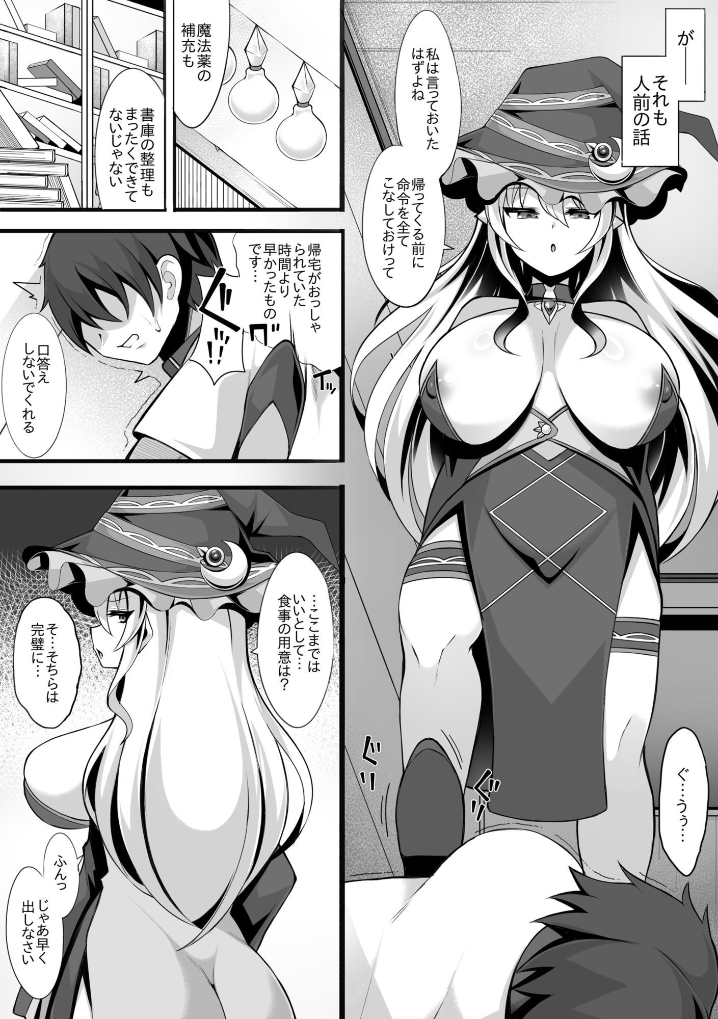 ドスケベ魔女をわからせて孕ませるまでの話 - サンプル画像 2