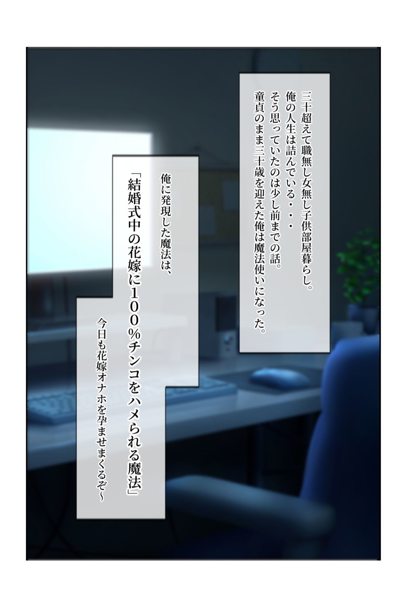 『結婚式中の花嫁に100％チンコをハメられる魔法』を使えるおじさんの日常 - サンプル画像 1