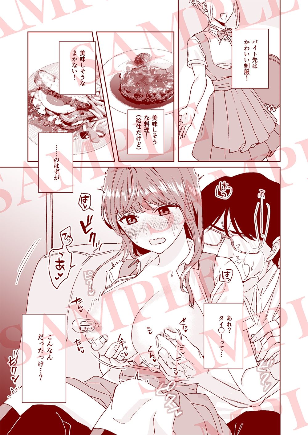 がんばれ！◯イミーさん - サンプル画像 1