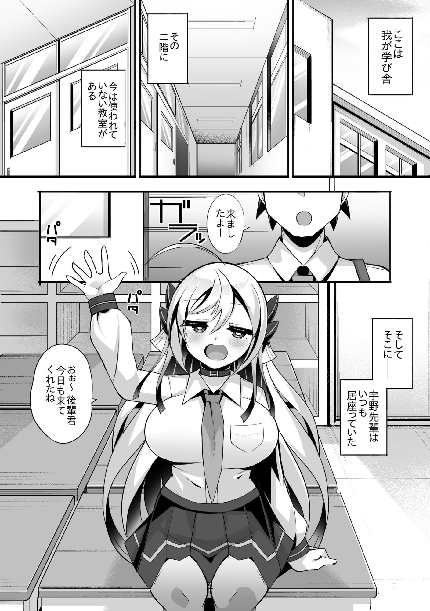 えっちがしたくて後輩を誘っちゃう先輩の話 - サンプル画像 1