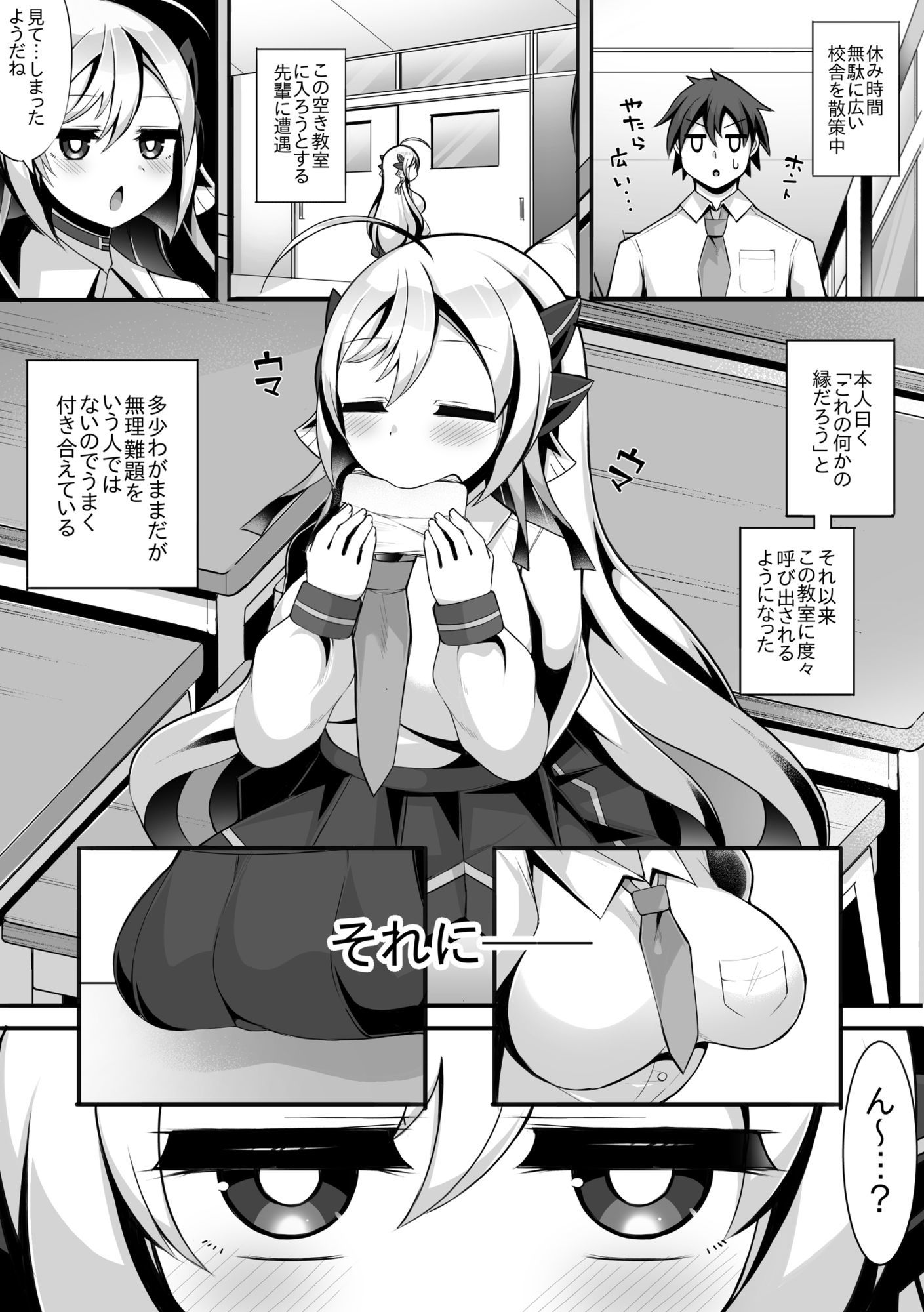 えっちがしたくて後輩を誘っちゃう先輩の話 - サンプル画像 3