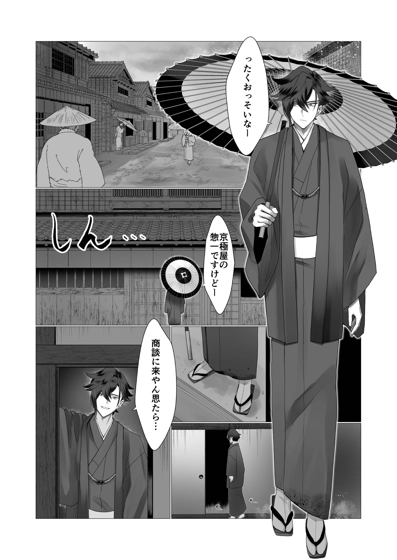 泣き虫人魚はいじわる商人に堕とされる - サンプル画像 1