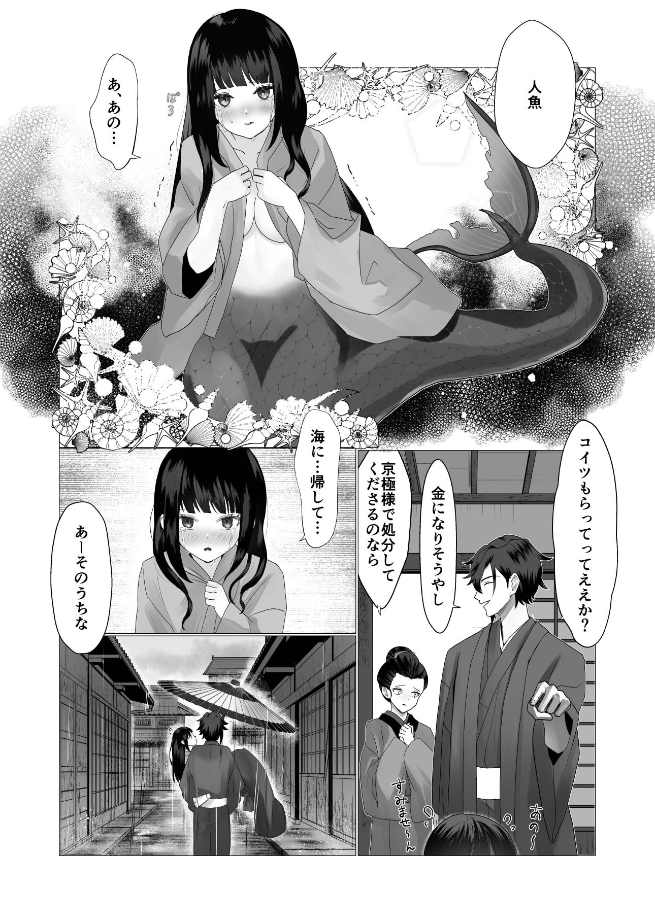 泣き虫人魚はいじわる商人に堕とされる - サンプル画像 3