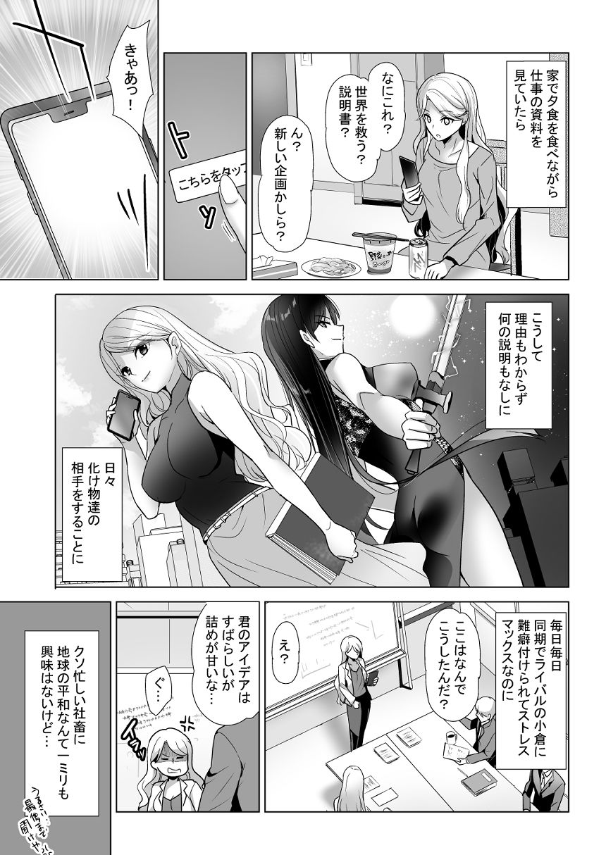 絶体絶命！？  社畜OLの秘密のお仕事 - サンプル画像 2