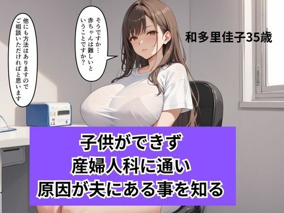 不妊の果てに 巨乳人妻が選んだ背徳の妊活手段 - サンプル画像 2