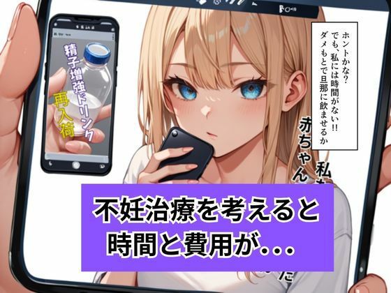 不妊の果てに 巨乳人妻が選んだ背徳の妊活手段 - サンプル画像 3